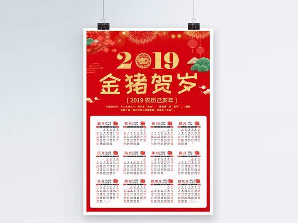 臺歷、掛歷