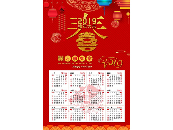 臺歷、掛歷