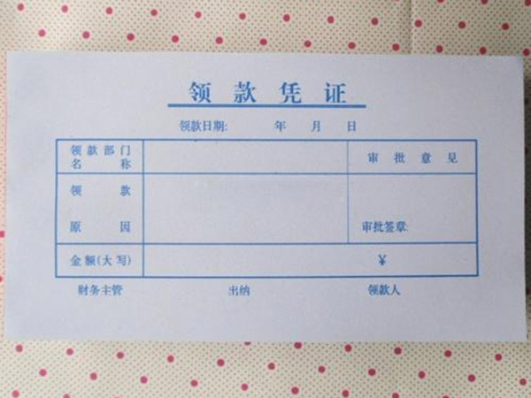 單據(jù)、票本